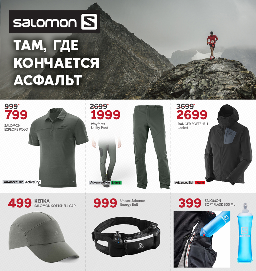 в фирменном магазине Salomon в ТРЦ Grand Hall