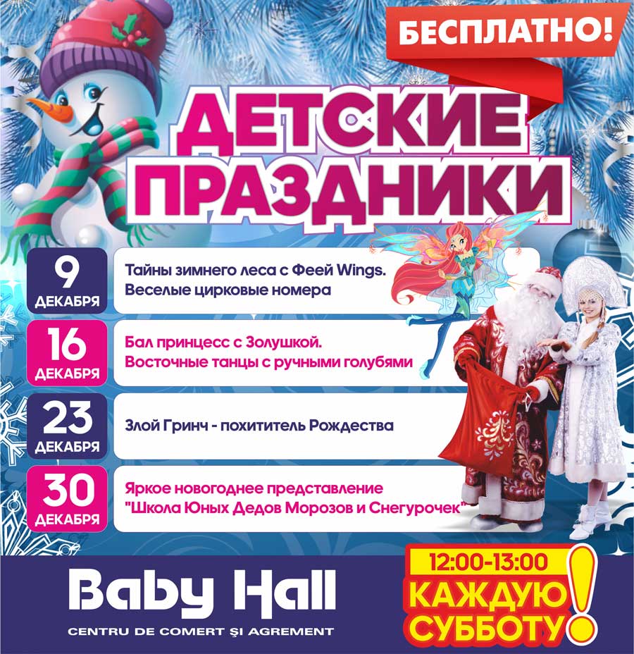 программа детских праздников