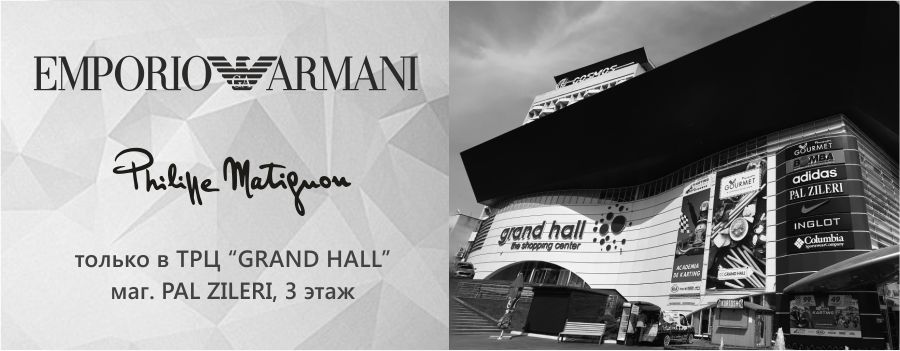 ТРЦ Grand Hall