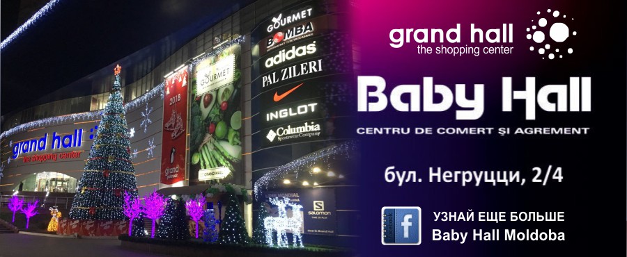 ТРЦ Grand Hall Baby Hall