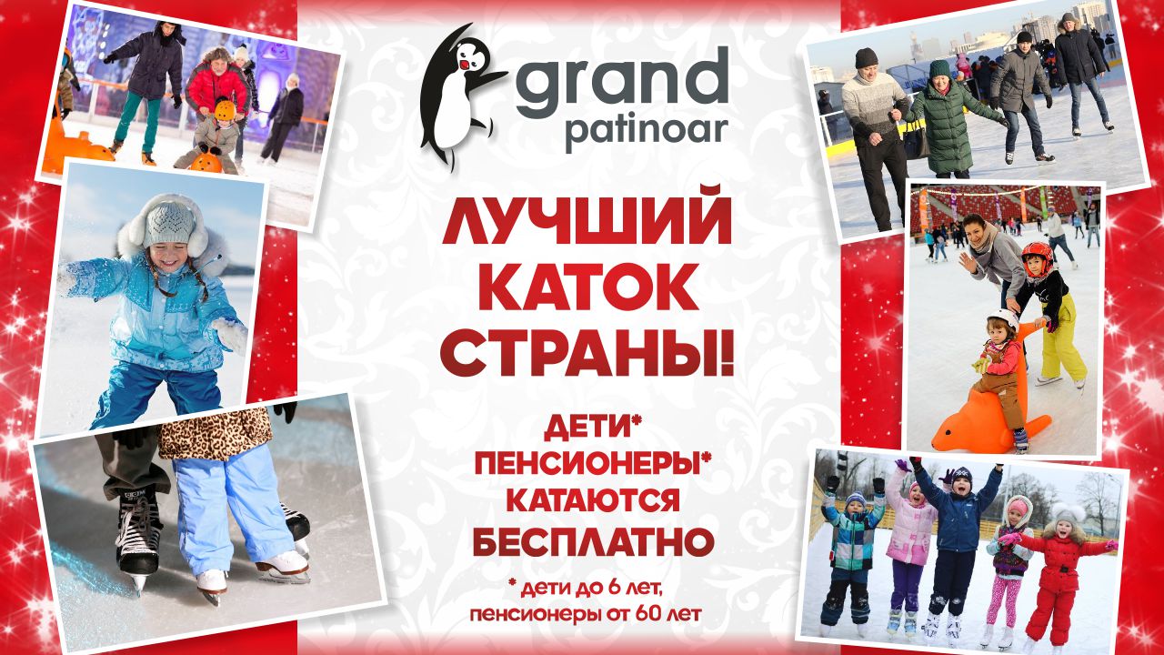 grand patinoar chisinau