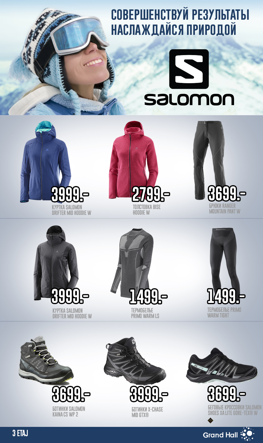 Salomon зимняя экпировка