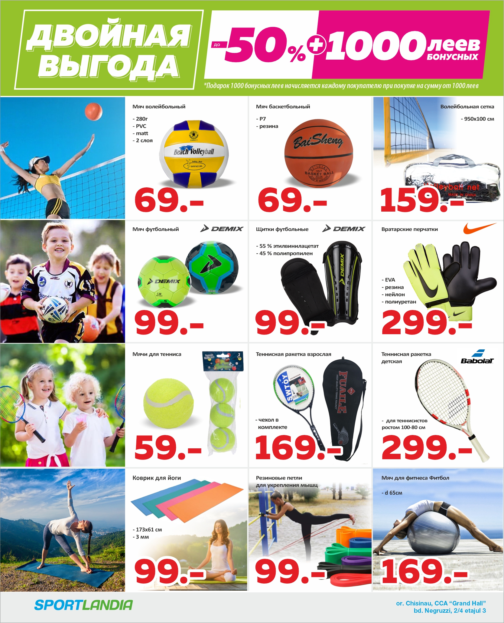 спортландия молдова, sportlandia chisinau, sportlandia alexia