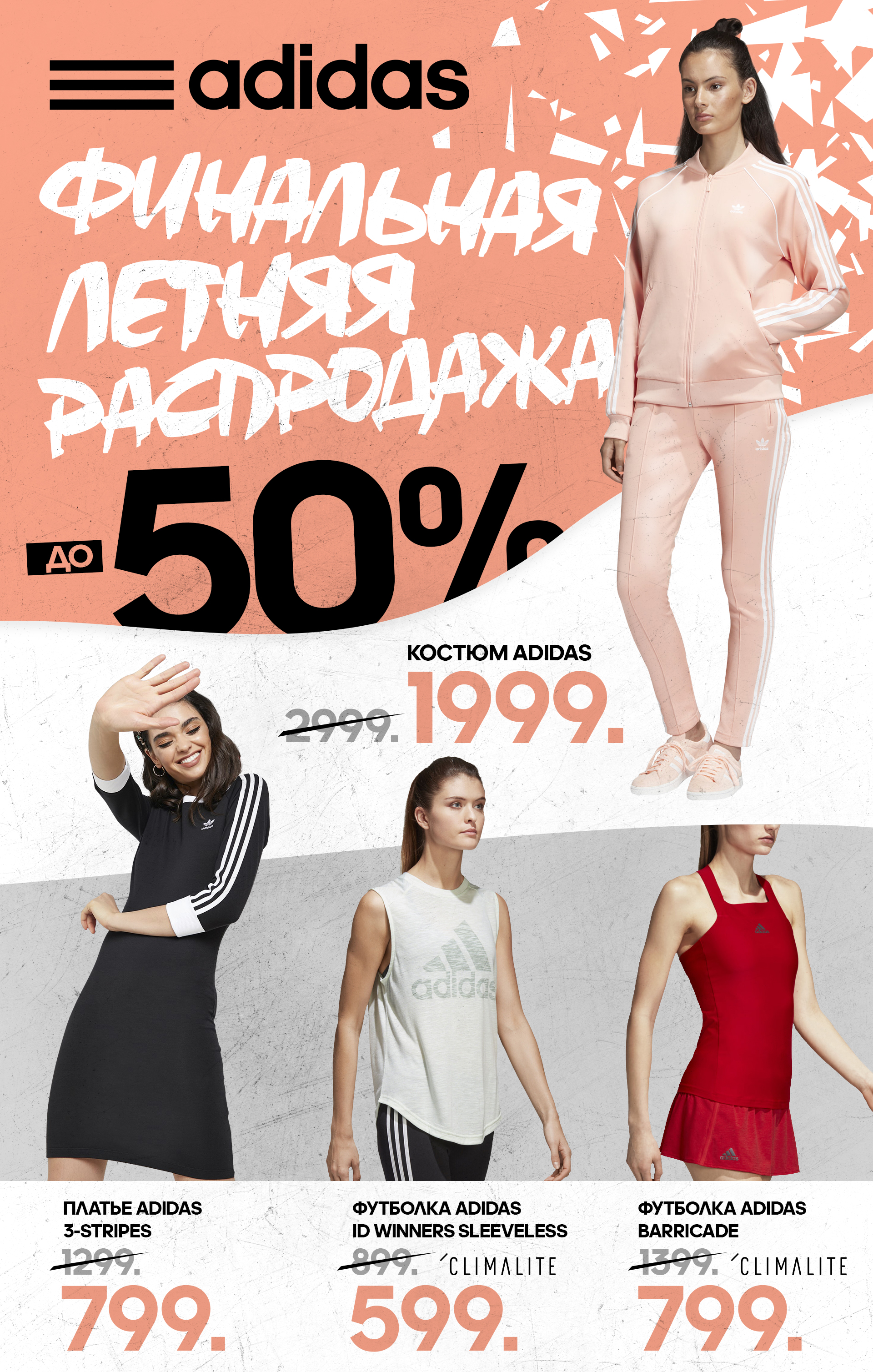 купить адидас летнюю коллекцию, adidas vara cisinau