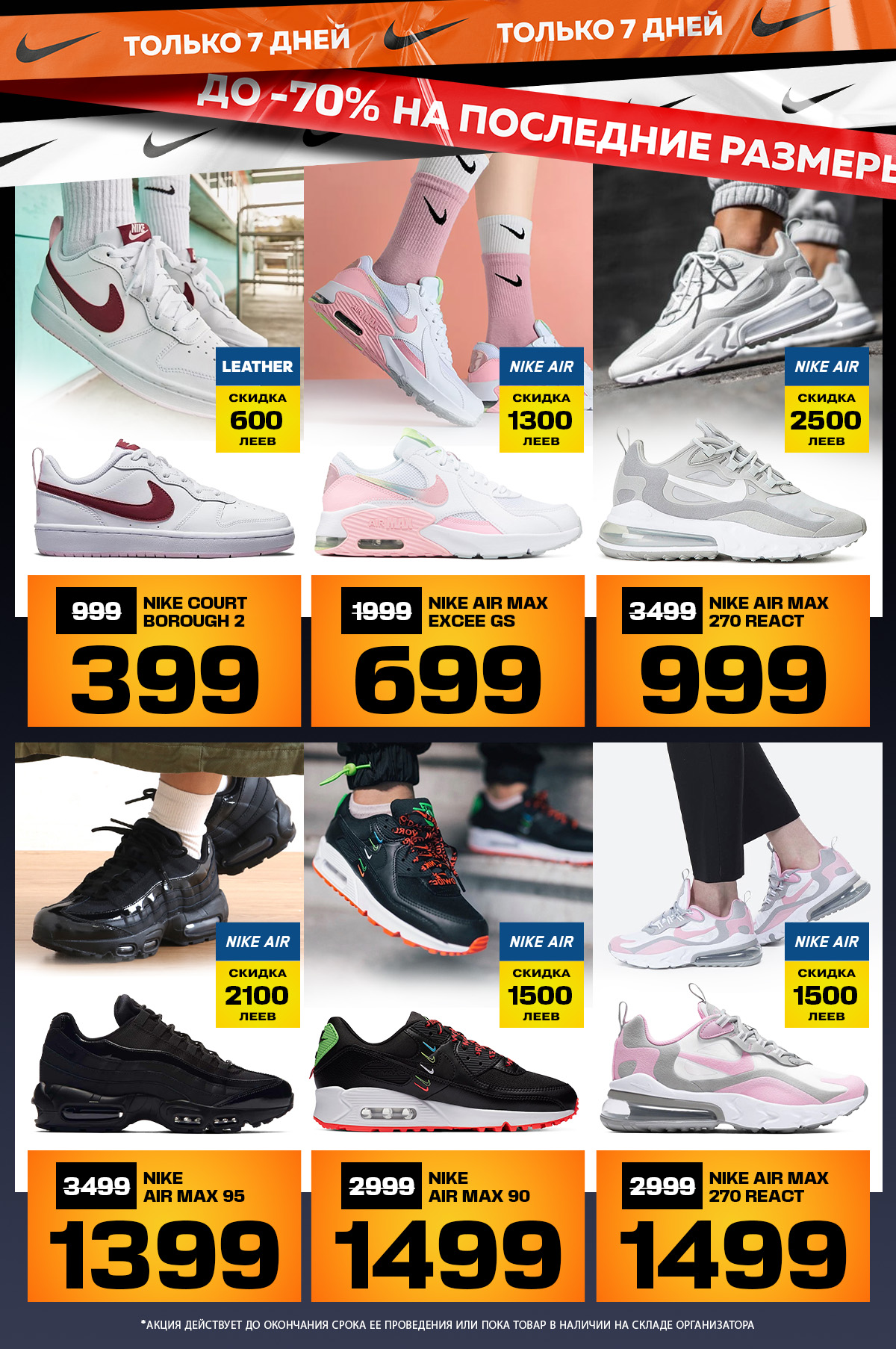 nike chisinau