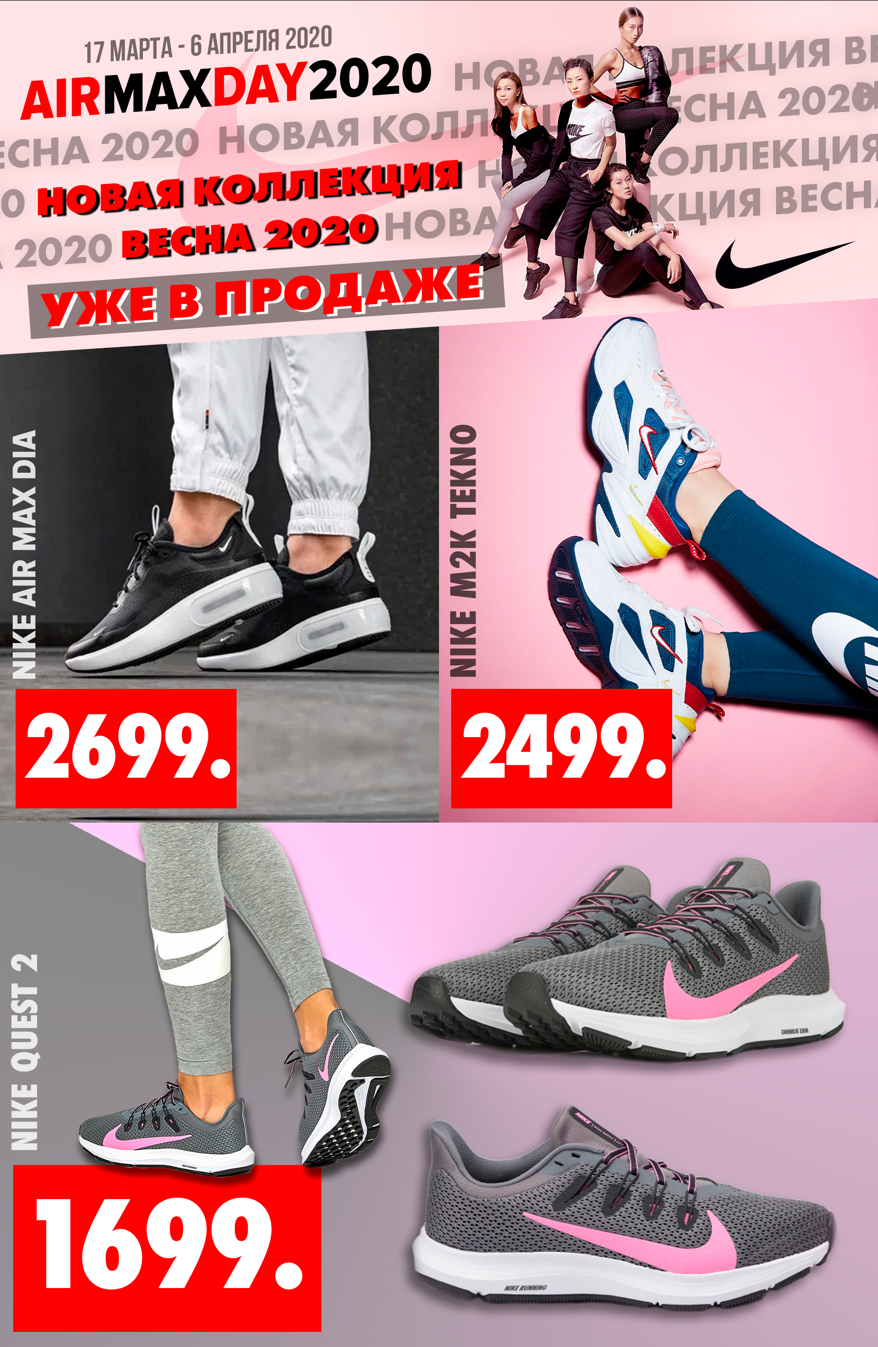 nike pentru femei