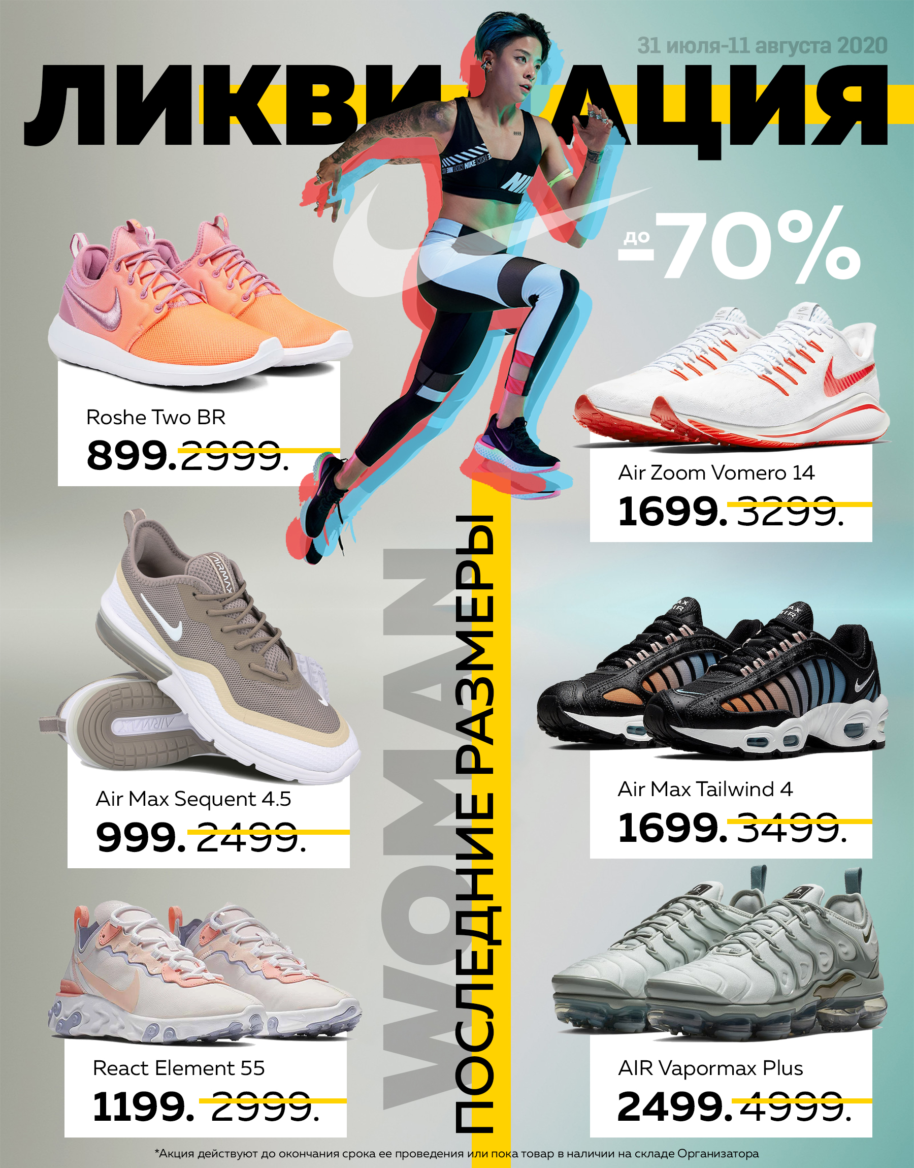 nike chisinau