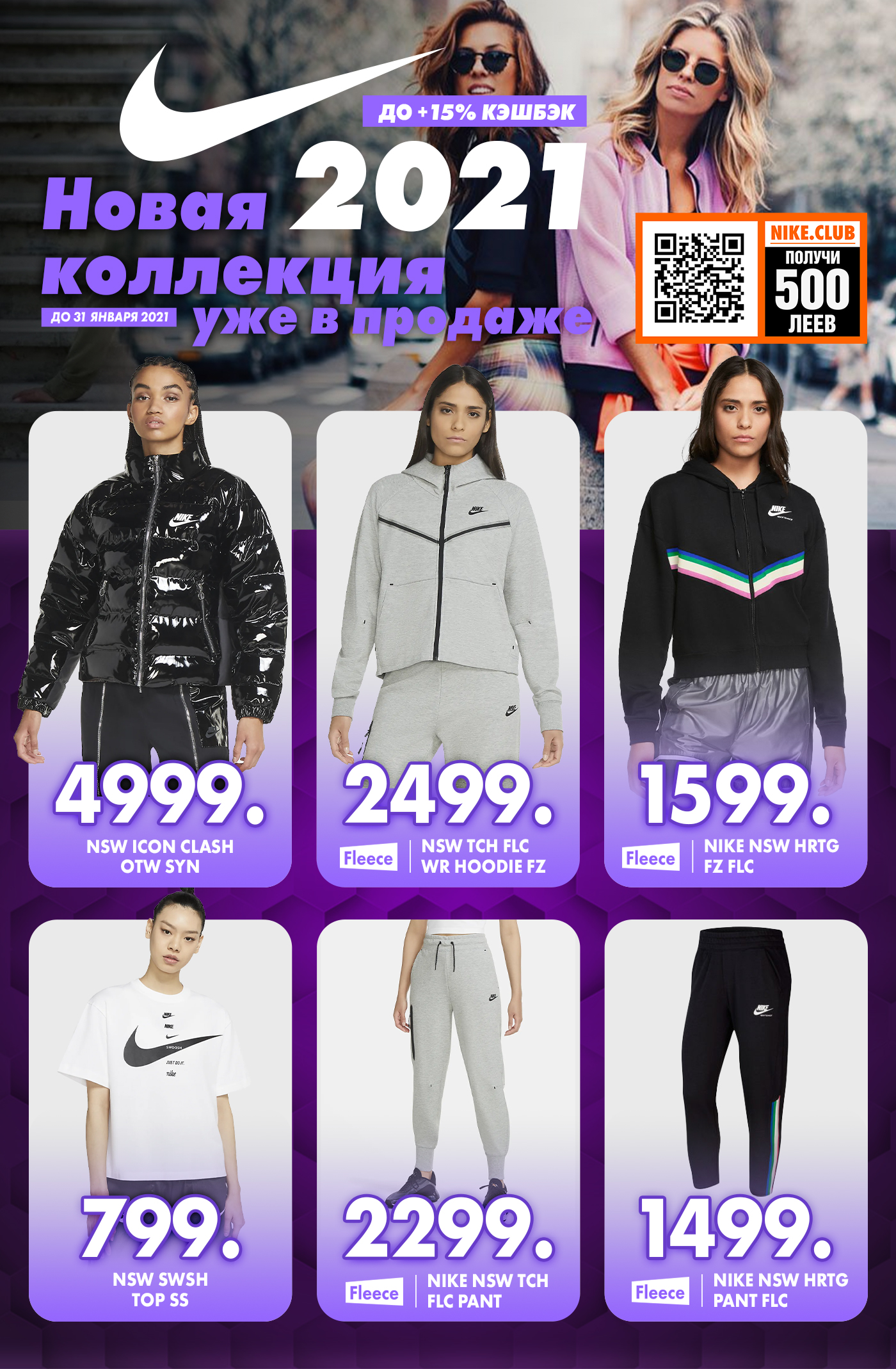 nike moldova