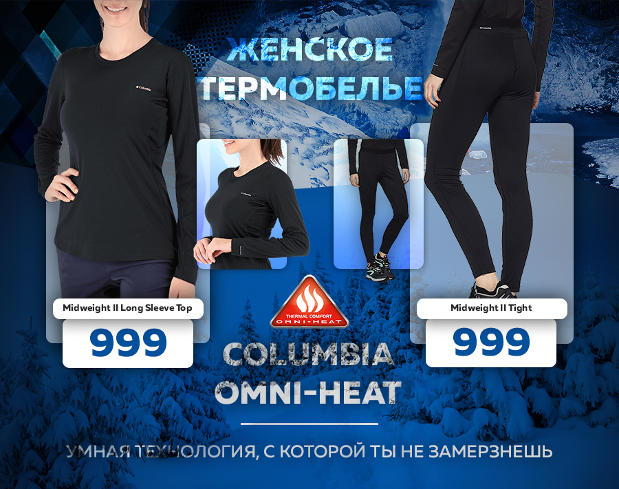 купить мужское термобелье коламбия