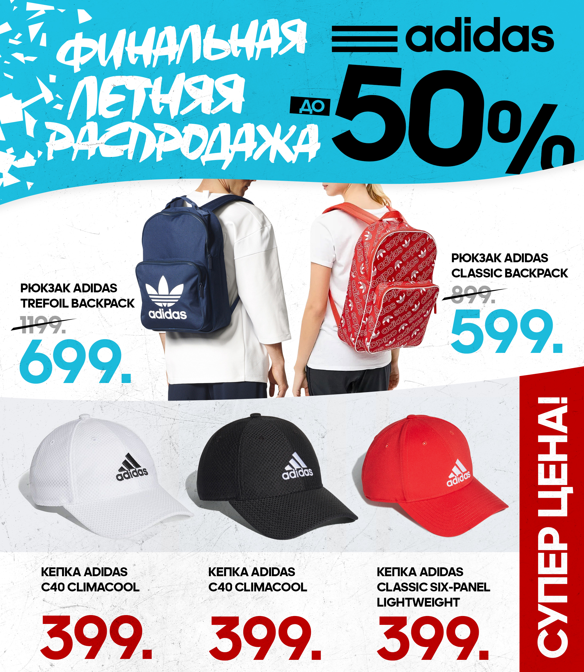 adidas кепка кишинев, купить рюкзак кишинев, купить кепку кишинев
