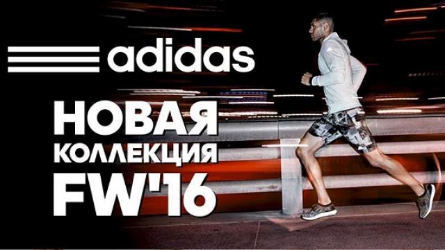 adidas fw 16/17