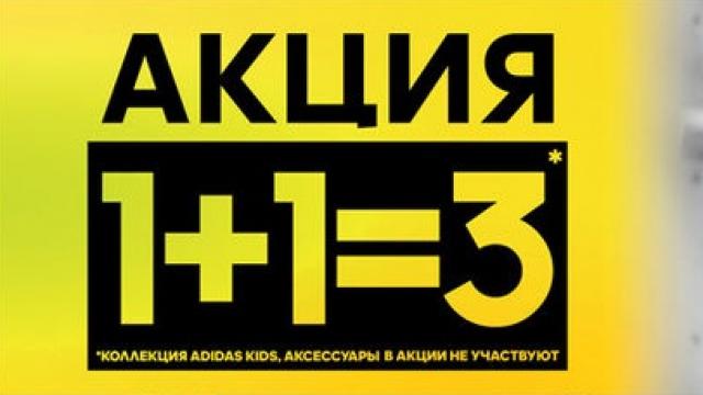 1+1=3