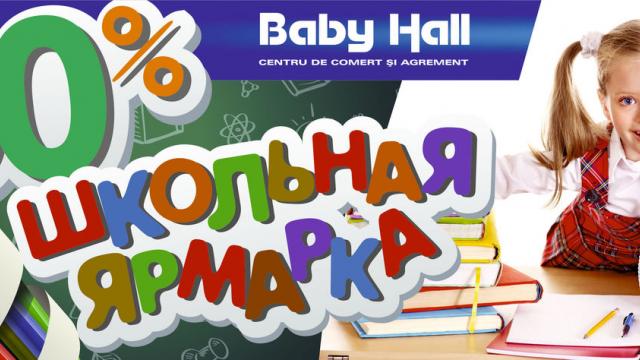 BABY HALL: самая большая школьная ярмарка 2016