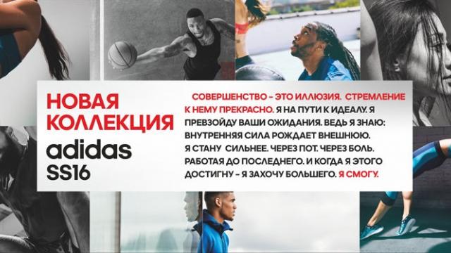 ADIDAS: новая весенняя коллекция SS16