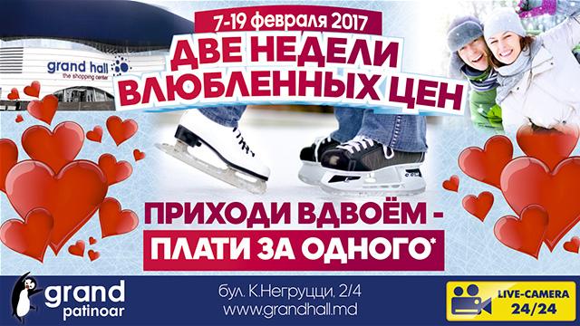 Grand Hall: Лучшие подарки на 14 февраля только у нас!