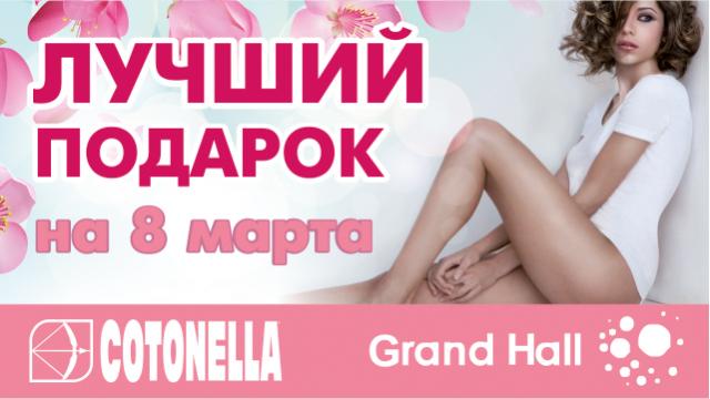 подарок на 8 марта