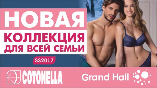 Cotonella: новая коллекция 