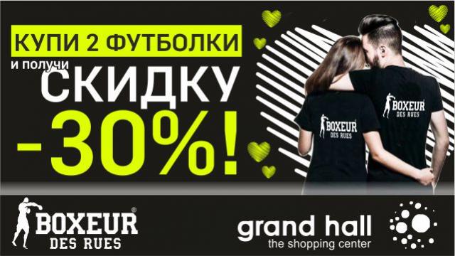Купи 2 футболки и получи скидку 