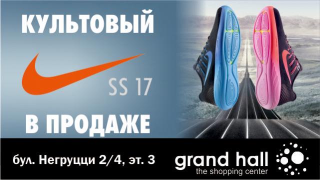 Nike: самая ожидаемая коллекция обуви SP 17 уже в продаже