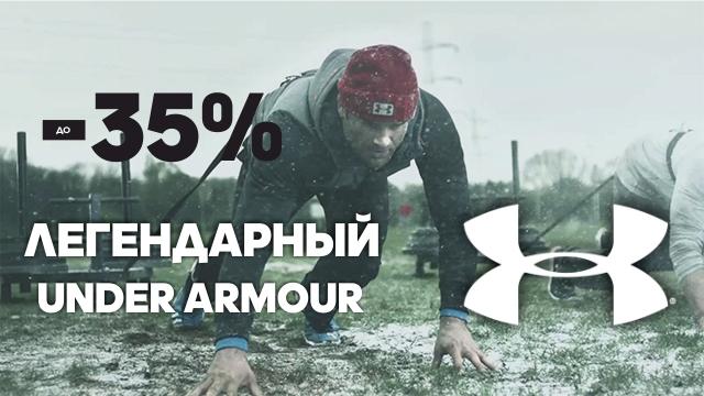 Under Armour Grand Hall