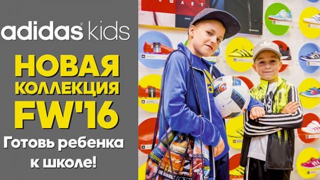Новая коллекция FW16