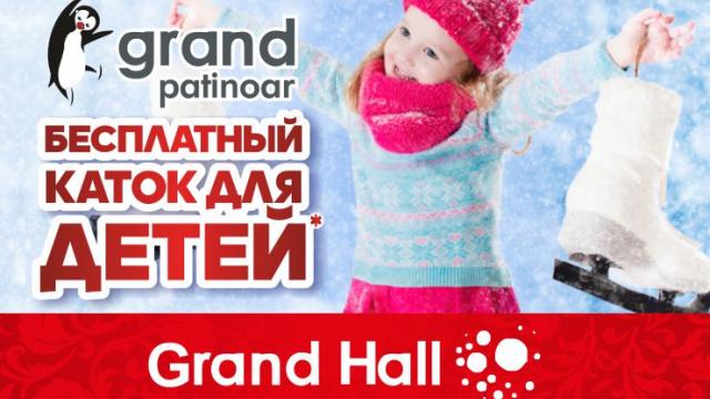 Grand Patinoar – cea mai bună odihnă pentru toată familia