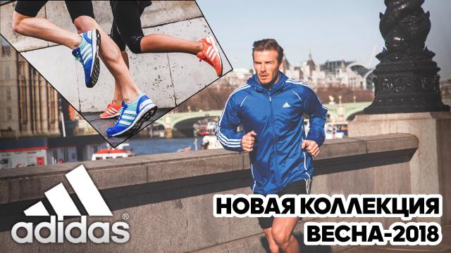 ADIDAS SS18