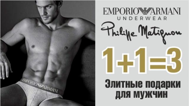 Emporio Armani Philippe Matignon