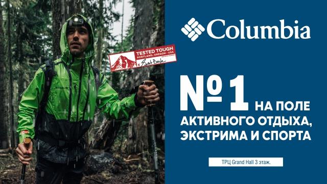 Columbia: высокотехнологичная экипировка для Вашей мечты