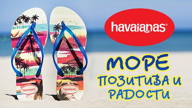 обувь Havaianas