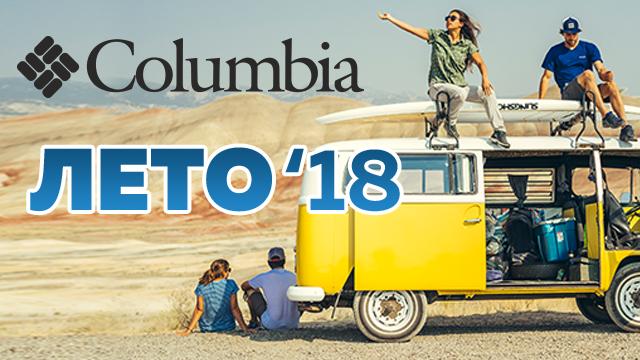 Премьера летней коллекции 2018