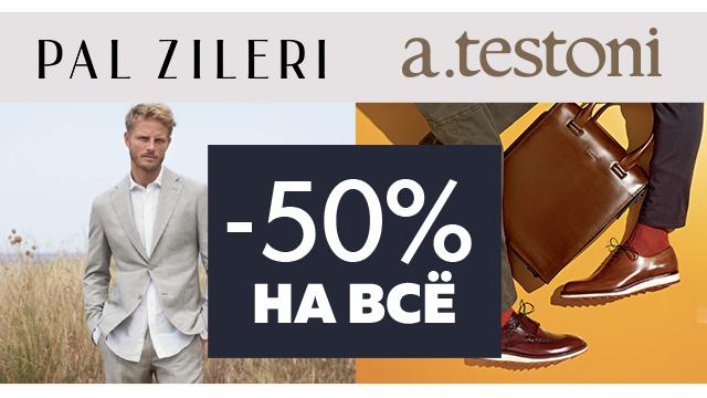 Pal Zileri, a.testoni: - 50% 