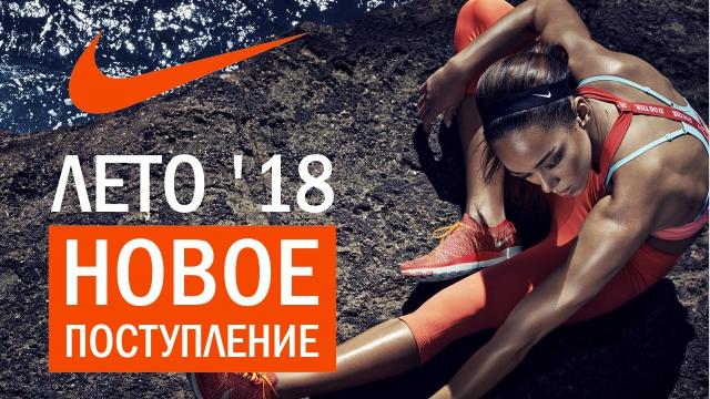 Nike: скидки до 30% на лучшие модели для длинных летних дней