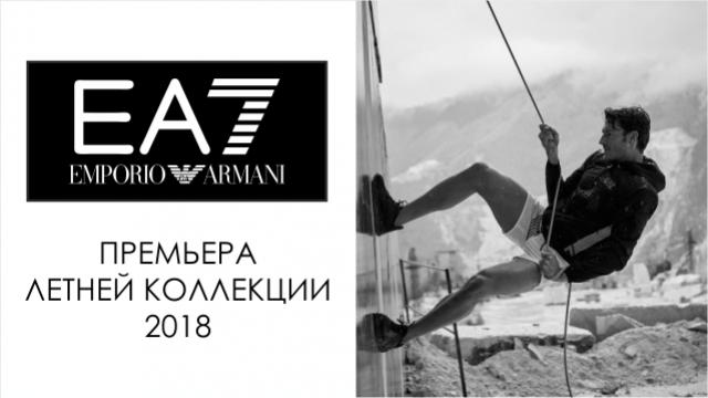 Armani EA7: новые поступления в ТРЦ Grand Hall