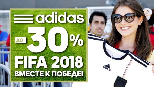 adidas фан-зона: вместе к победе любимой сборной