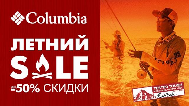 Columbia: скидки до 50%
