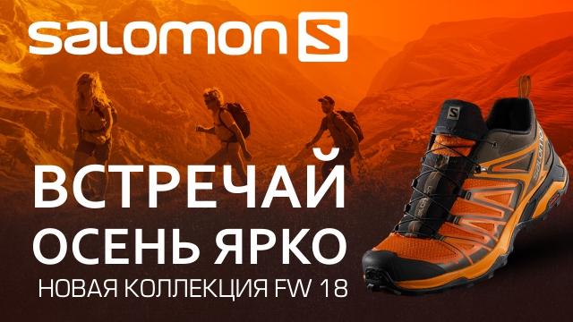 Новая коллекция FW 18!