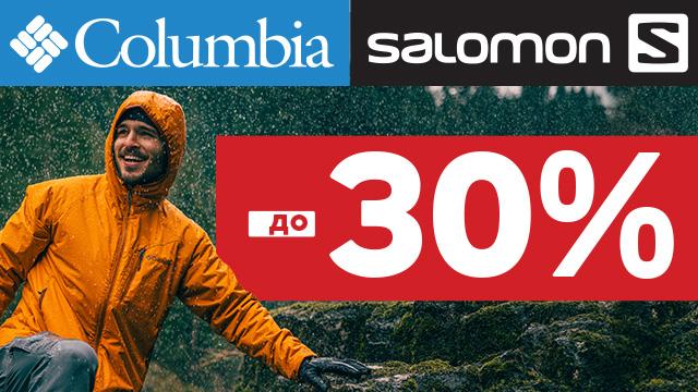 Columbia: reduceri până la -30 %