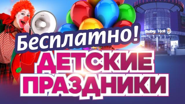 Halloween и Марчеллино-шоу baby hall