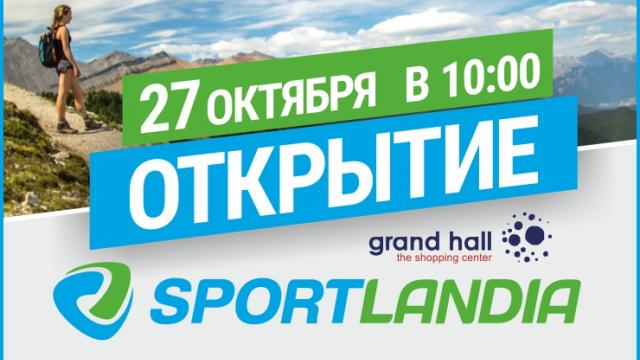 SPORTLANDIA ОТКРЫТИЕ 