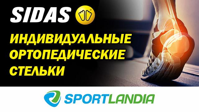 SPORTLANDIA: как узнать какие у Вас стопы?