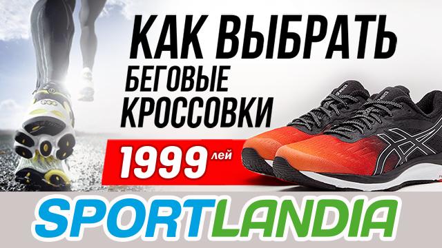 SPORTLANDIA: кроссовки для бега – правильный выбор