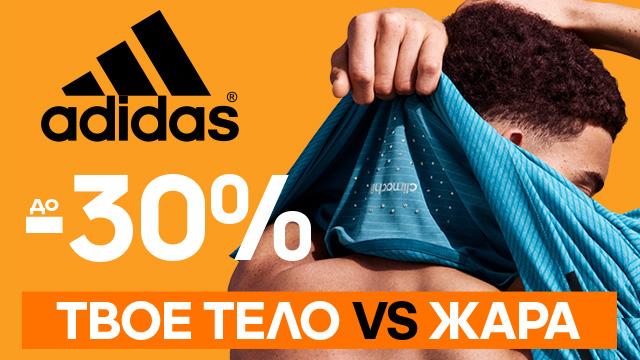 ADIDAS: революционные технологии для наступающей жары