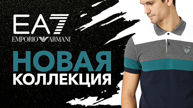 EMPORIO ARMANI EA7: коллекция SS’19 уже в продаже
