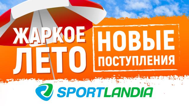 SPORTLANDIA: новые поступления мировых брендов