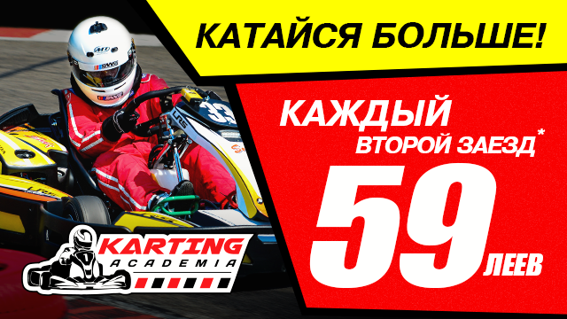 Академия Картинга: катайся больше!