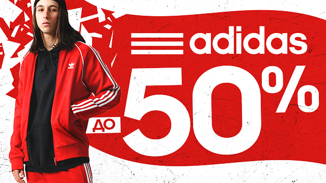 ADIDAS: финальная распродажа лета