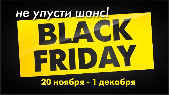 Bomba: ЧЕРНАЯ ПЯТНИЦА – самые низкие цены в году!