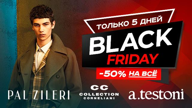 Pal Zileri, CC Collection Corneliani, A. Testoni: Black Friday -50% на все