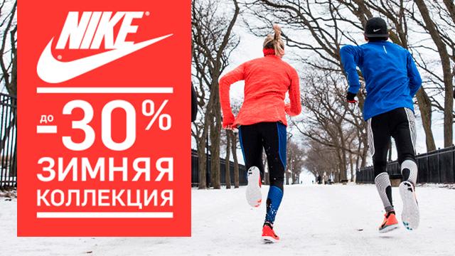 Nike: зимняя мода 2020